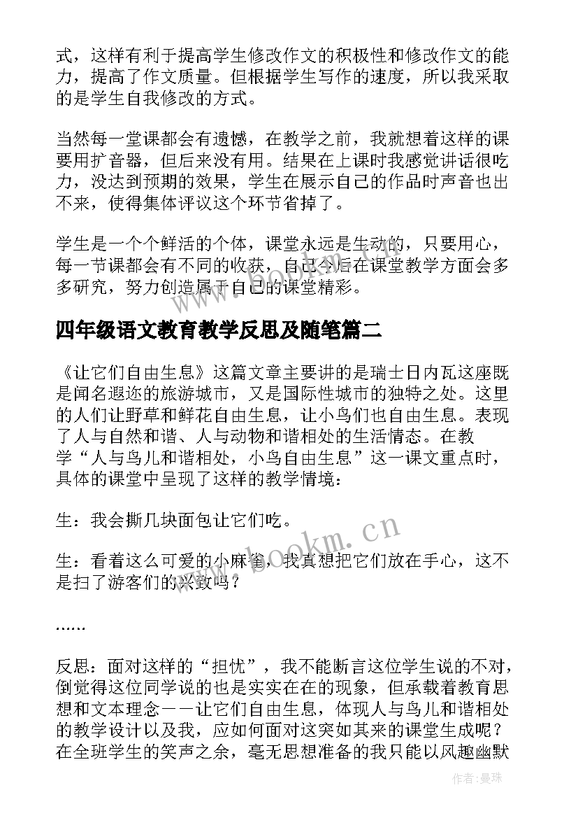 2023年四年级语文教育教学反思及随笔 四年级语文教学反思(模板9篇)