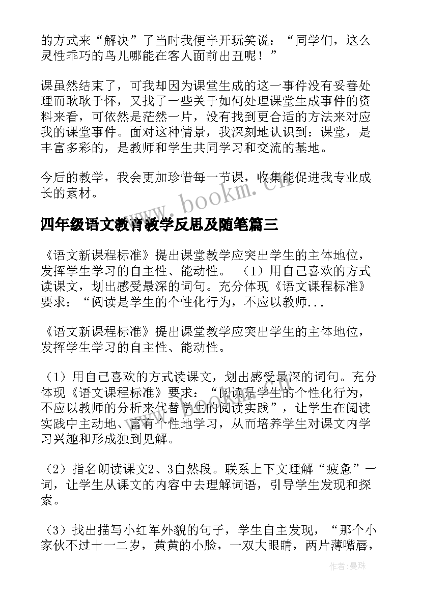 2023年四年级语文教育教学反思及随笔 四年级语文教学反思(模板9篇)