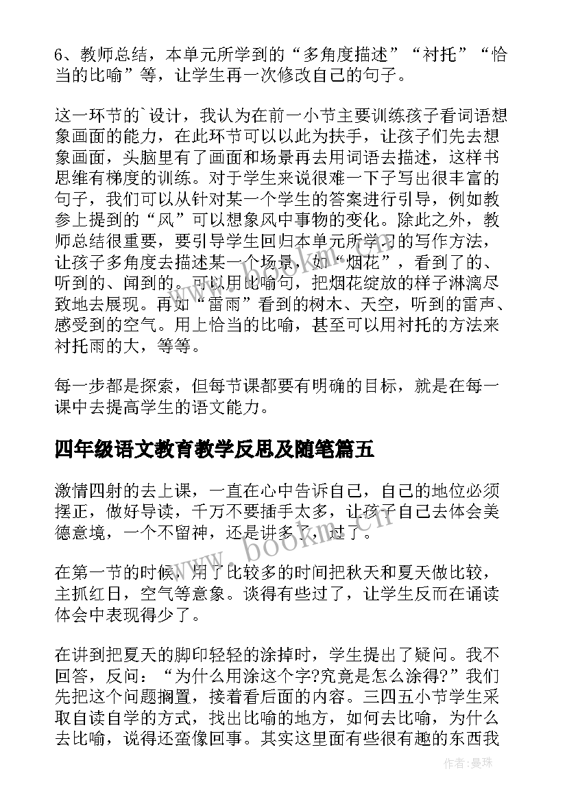 2023年四年级语文教育教学反思及随笔 四年级语文教学反思(模板9篇)