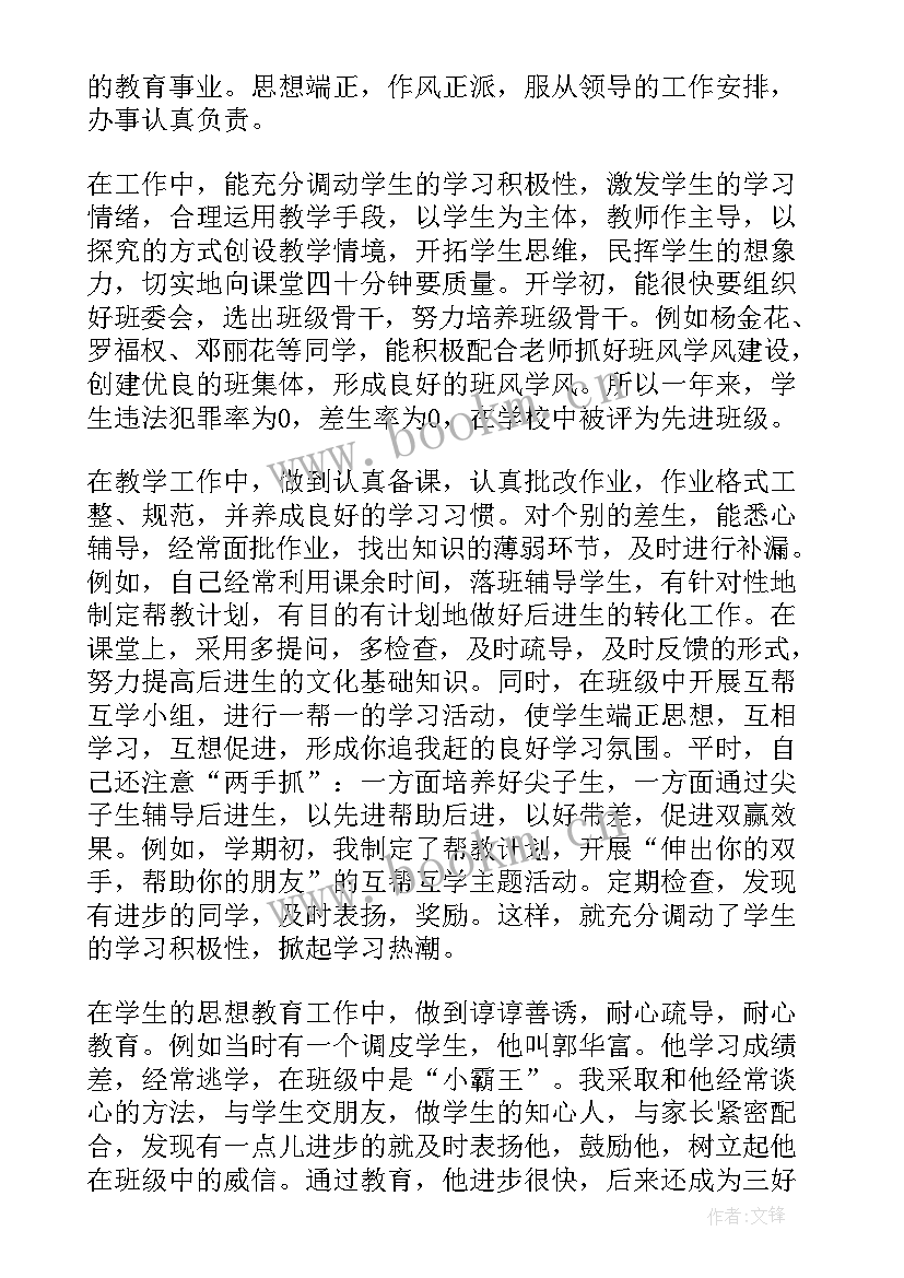 2023年党员教师述职述廉报告 党员教师个人述职报告(通用7篇)