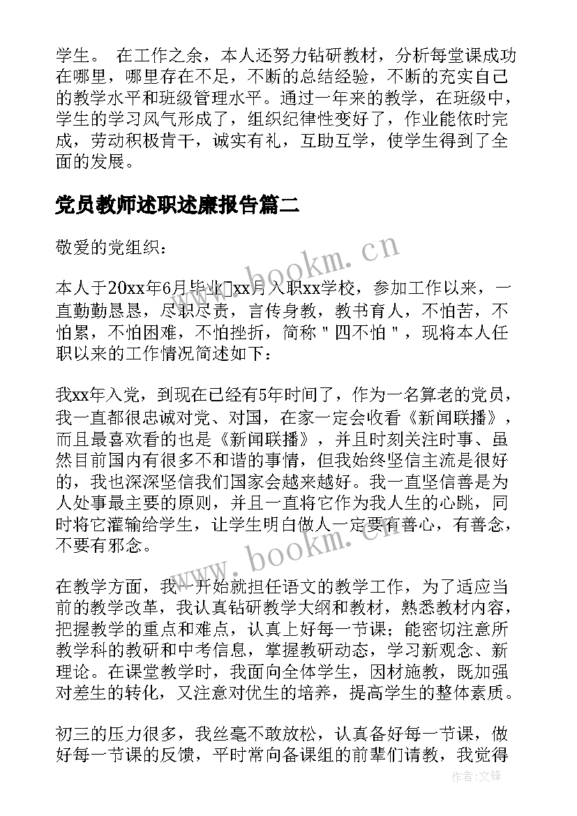 2023年党员教师述职述廉报告 党员教师个人述职报告(通用7篇)