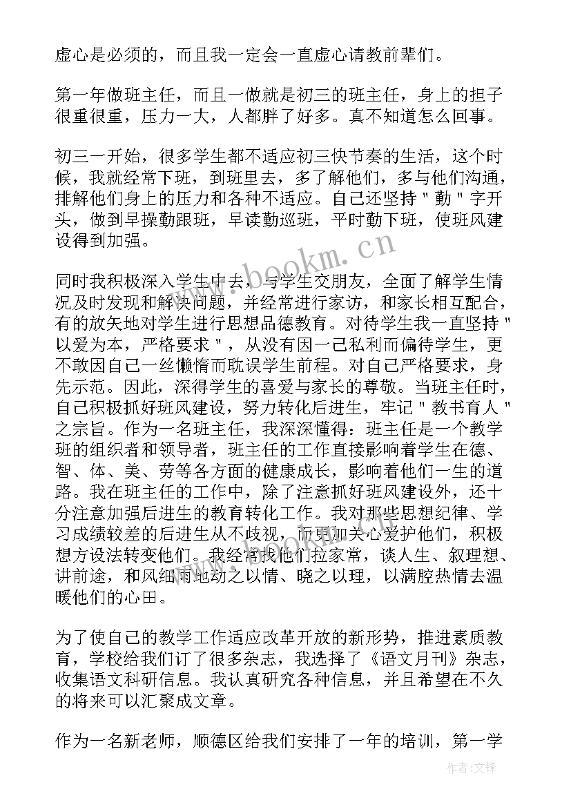 2023年党员教师述职述廉报告 党员教师个人述职报告(通用7篇)