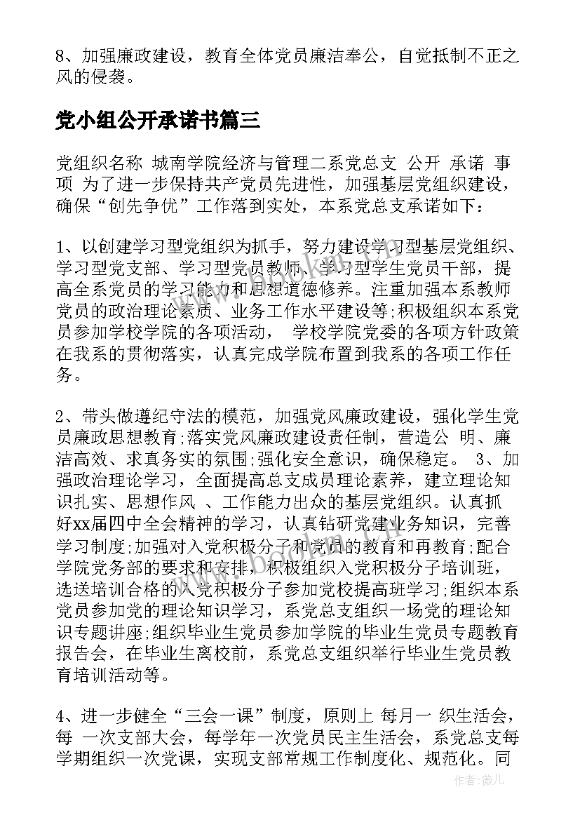 党小组公开承诺书 基层党组织公开承诺书(实用5篇)