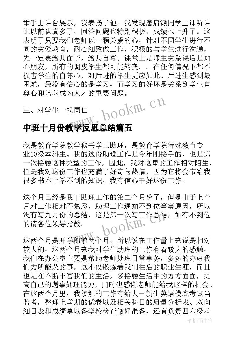 最新中班十月份教学反思总结(通用7篇)