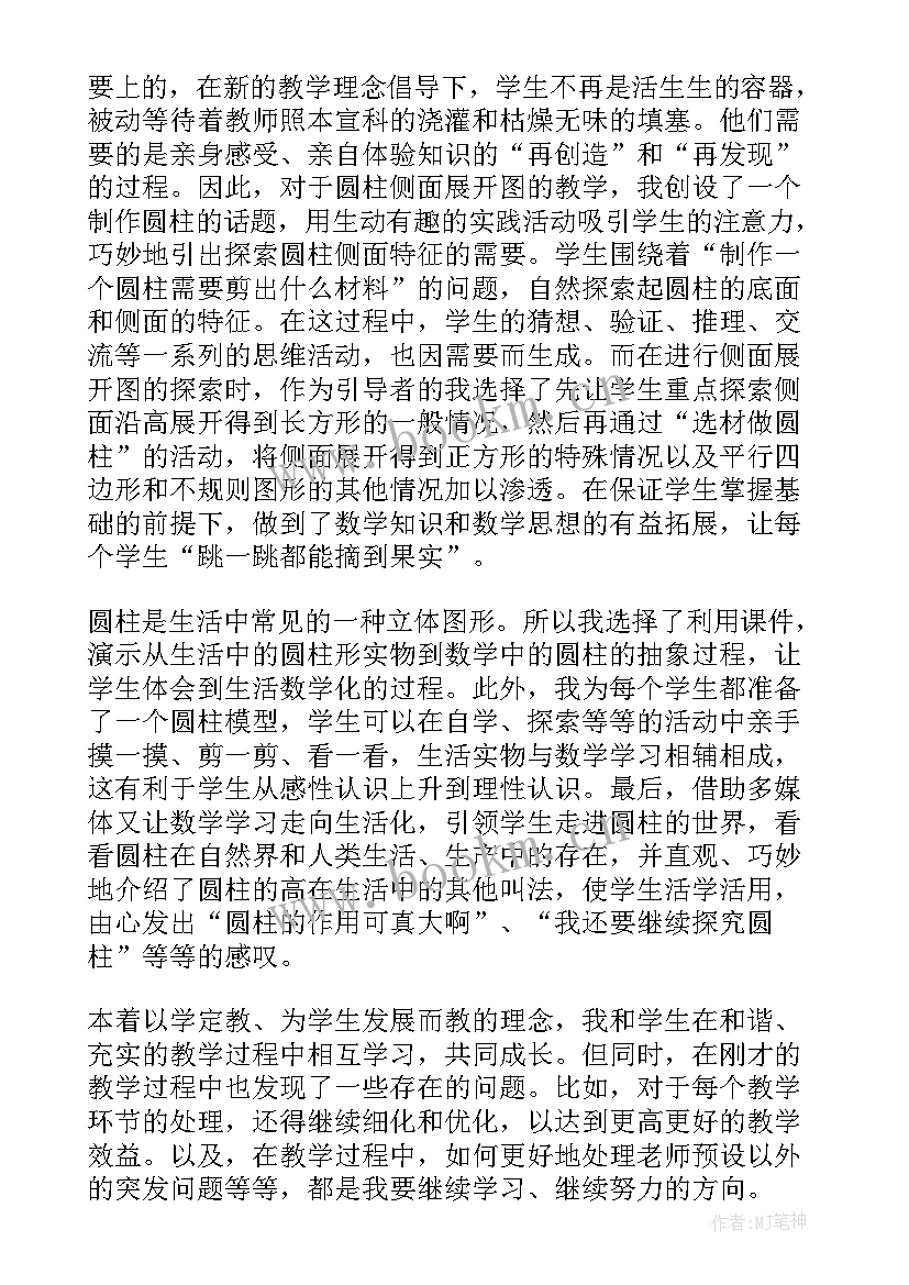 最新圆柱和圆锥的认识教案(精选8篇)