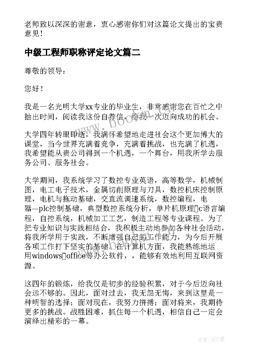 最新中级工程师职称评定论文(精选10篇)