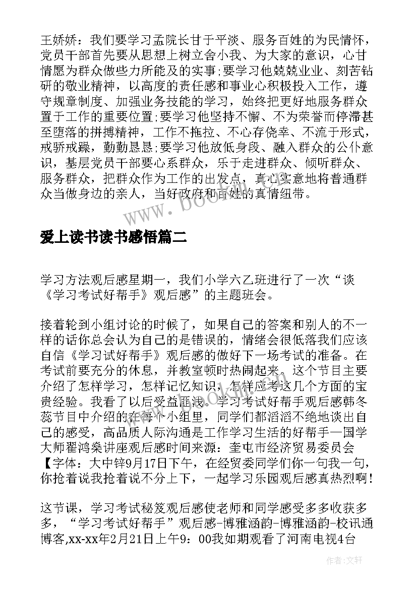 爱上读书读书感悟(通用5篇)