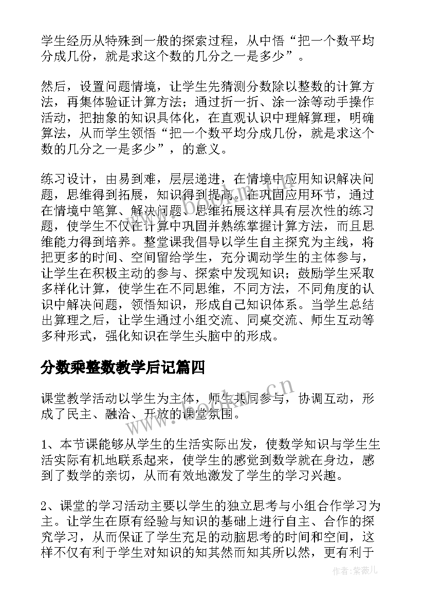 2023年分数乘整数教学后记 数学分数乘整数教学反思(模板5篇)