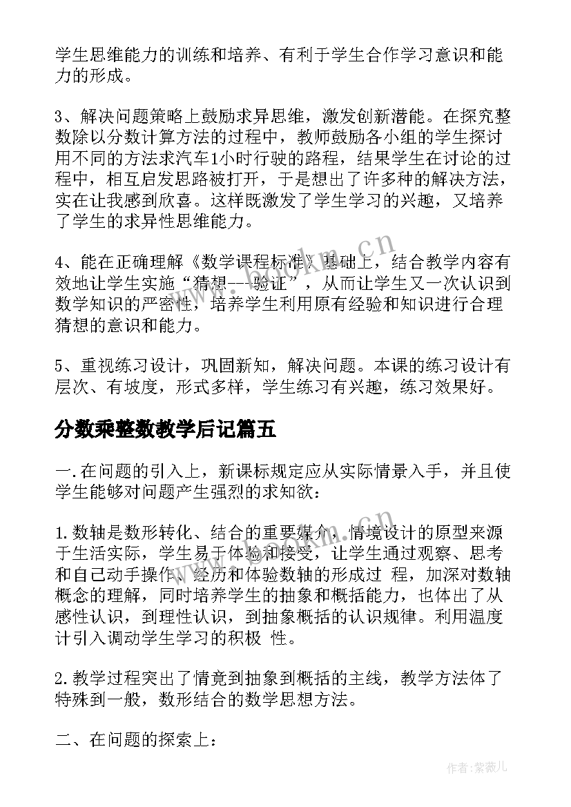 2023年分数乘整数教学后记 数学分数乘整数教学反思(模板5篇)