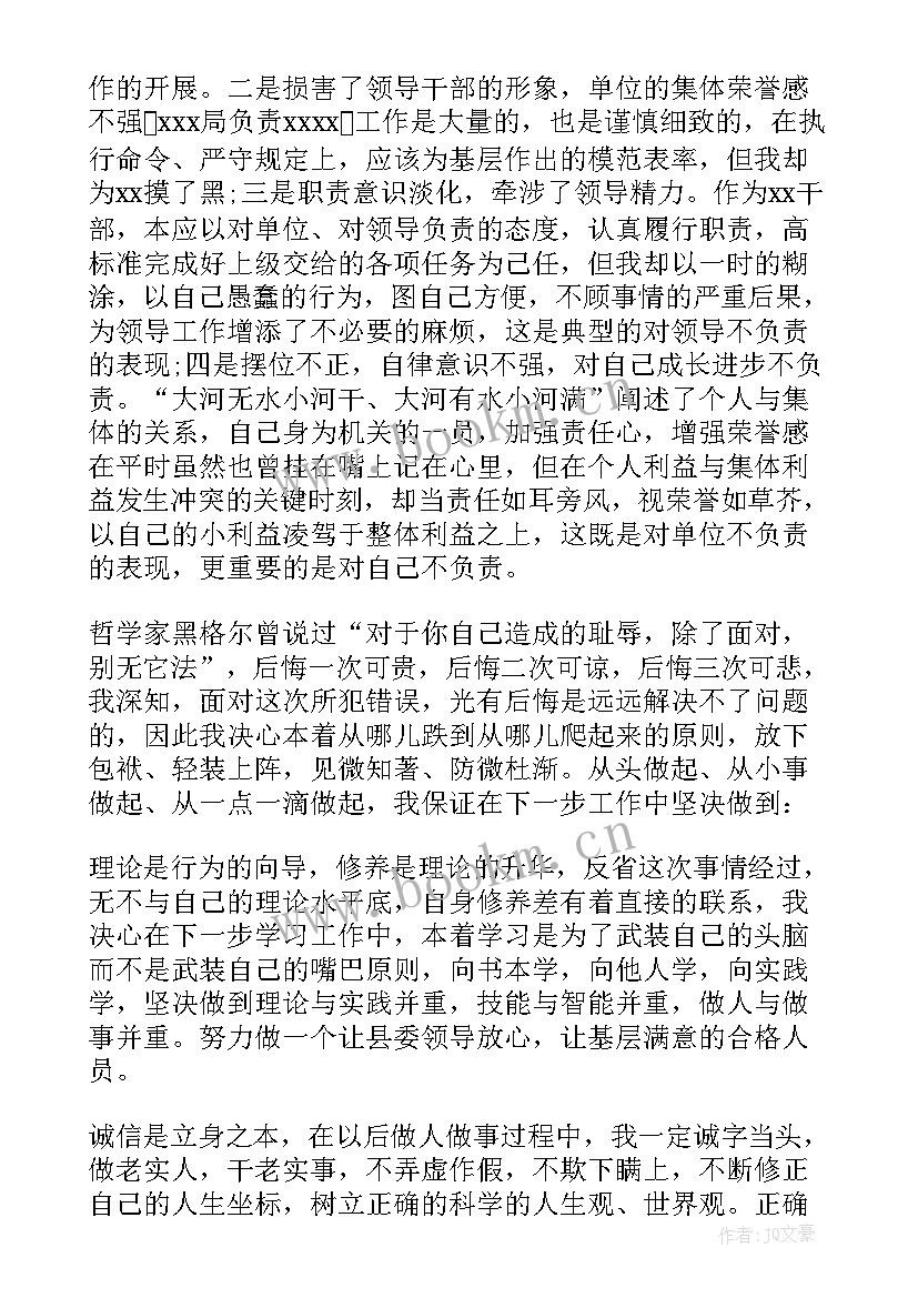 最新领导干部报告个人事项的核查方式 领导干部个人报告事项漏报情况说明集合(大全8篇)