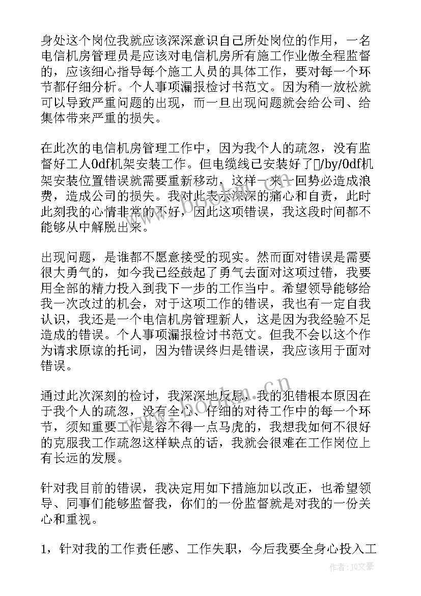 最新领导干部报告个人事项的核查方式 领导干部个人报告事项漏报情况说明集合(大全8篇)