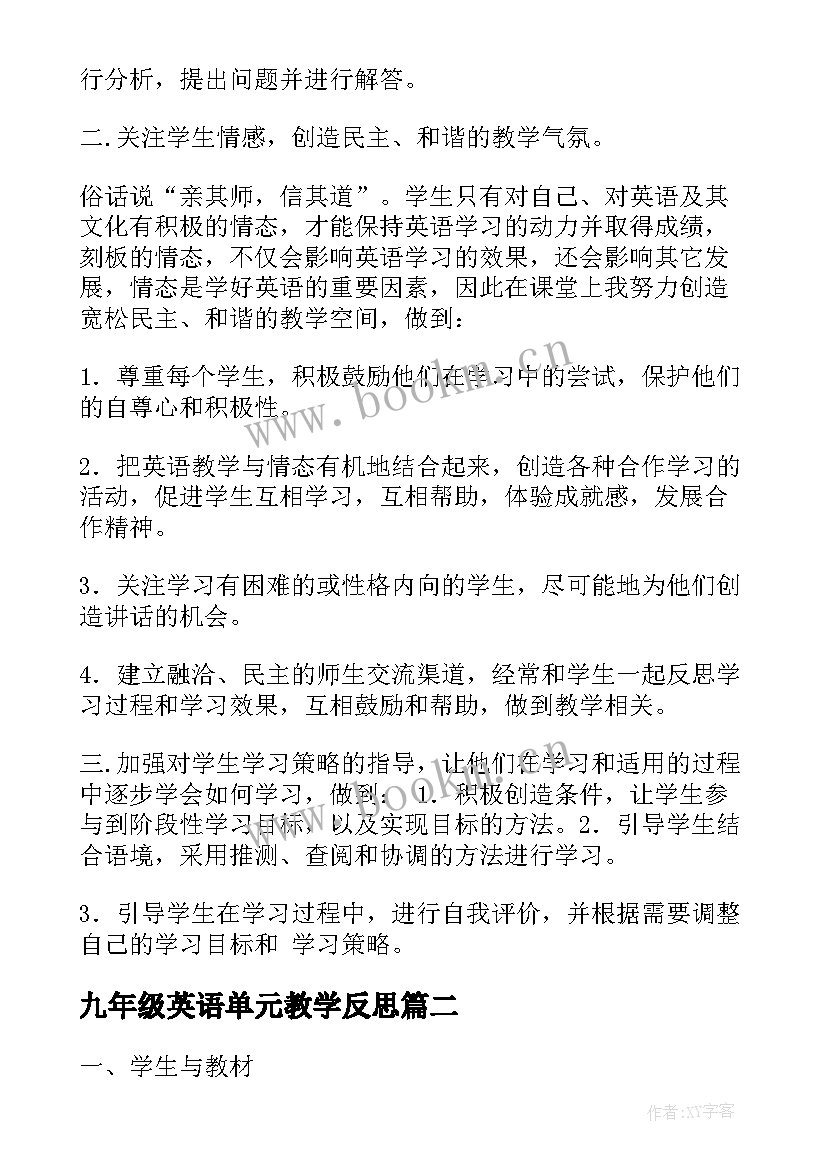 最新九年级英语单元教学反思(优秀7篇)