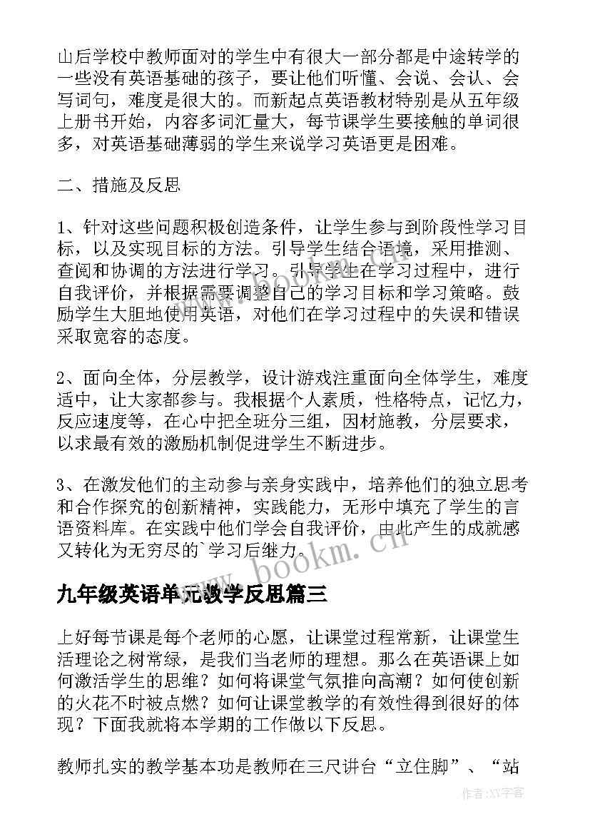 最新九年级英语单元教学反思(优秀7篇)