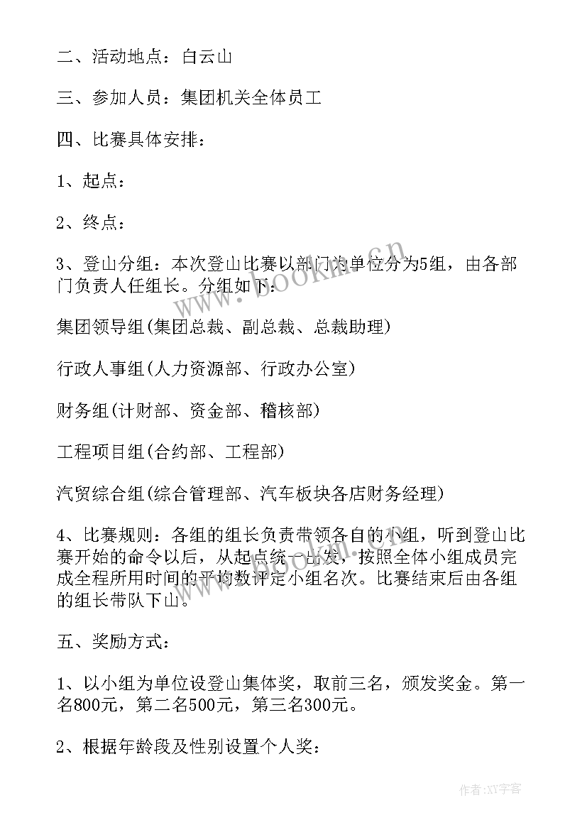 最新周末活动方案(大全6篇)