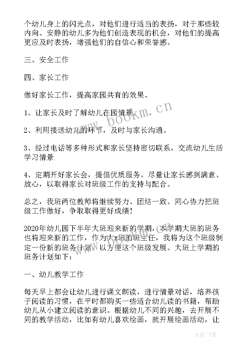 2023年小班春季学期班级工作计划(精选5篇)