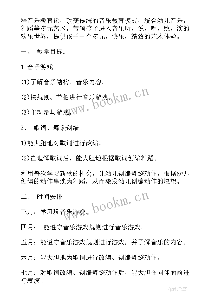 2023年小班春季学期班级工作计划(精选5篇)