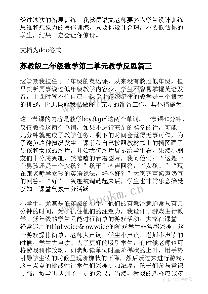 2023年苏教版二年级数学第二单元教学反思 二年级教学反思(精选10篇)