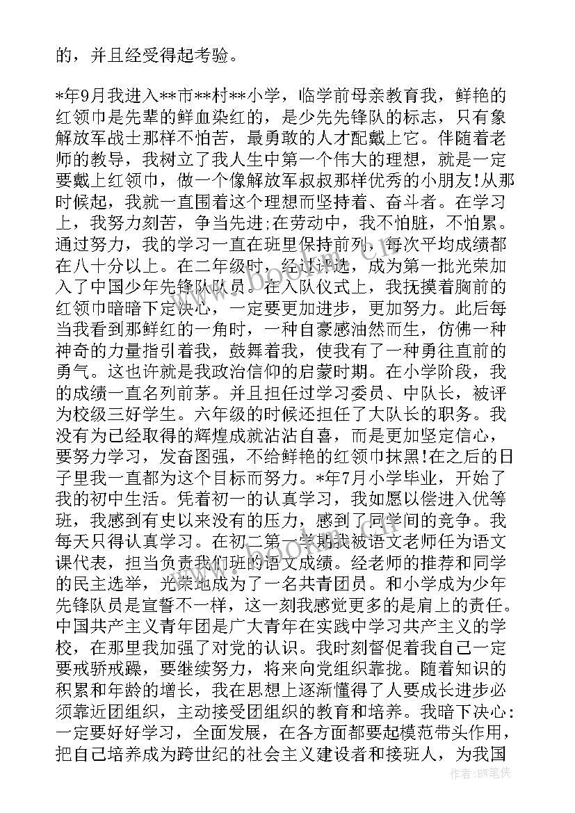 最新发展党员工作的报告 发展党员政审报告(模板5篇)