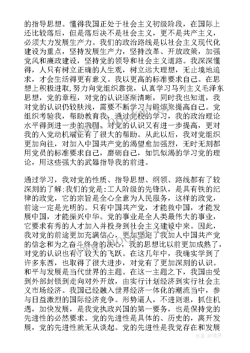 最新发展党员工作的报告 发展党员政审报告(模板5篇)