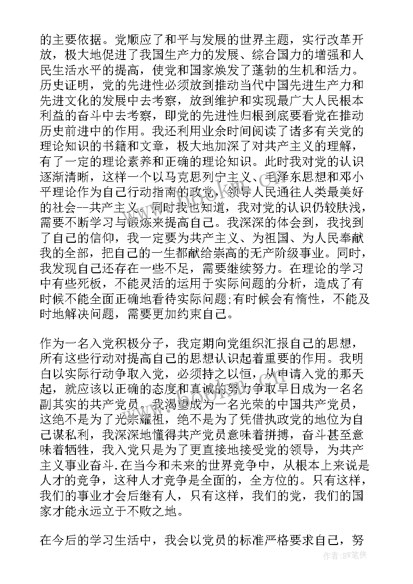 最新发展党员工作的报告 发展党员政审报告(模板5篇)