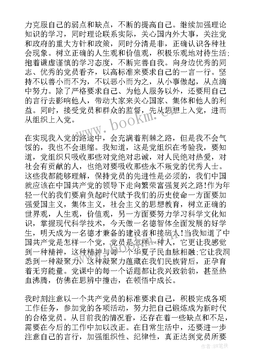 最新发展党员工作的报告 发展党员政审报告(模板5篇)