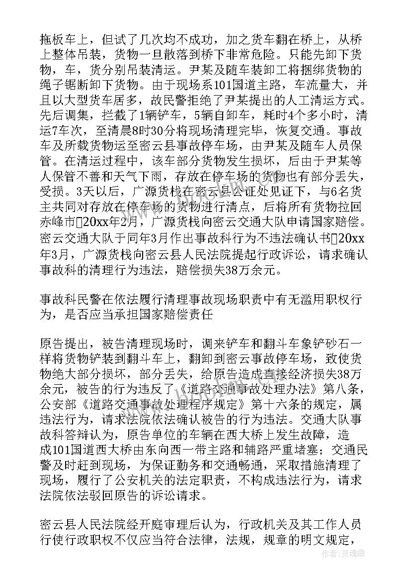 最新法律社会实践报告(实用5篇)