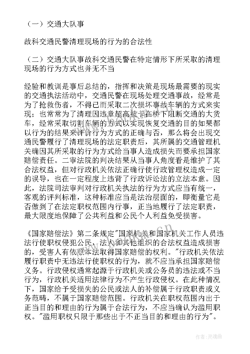 最新法律社会实践报告(实用5篇)