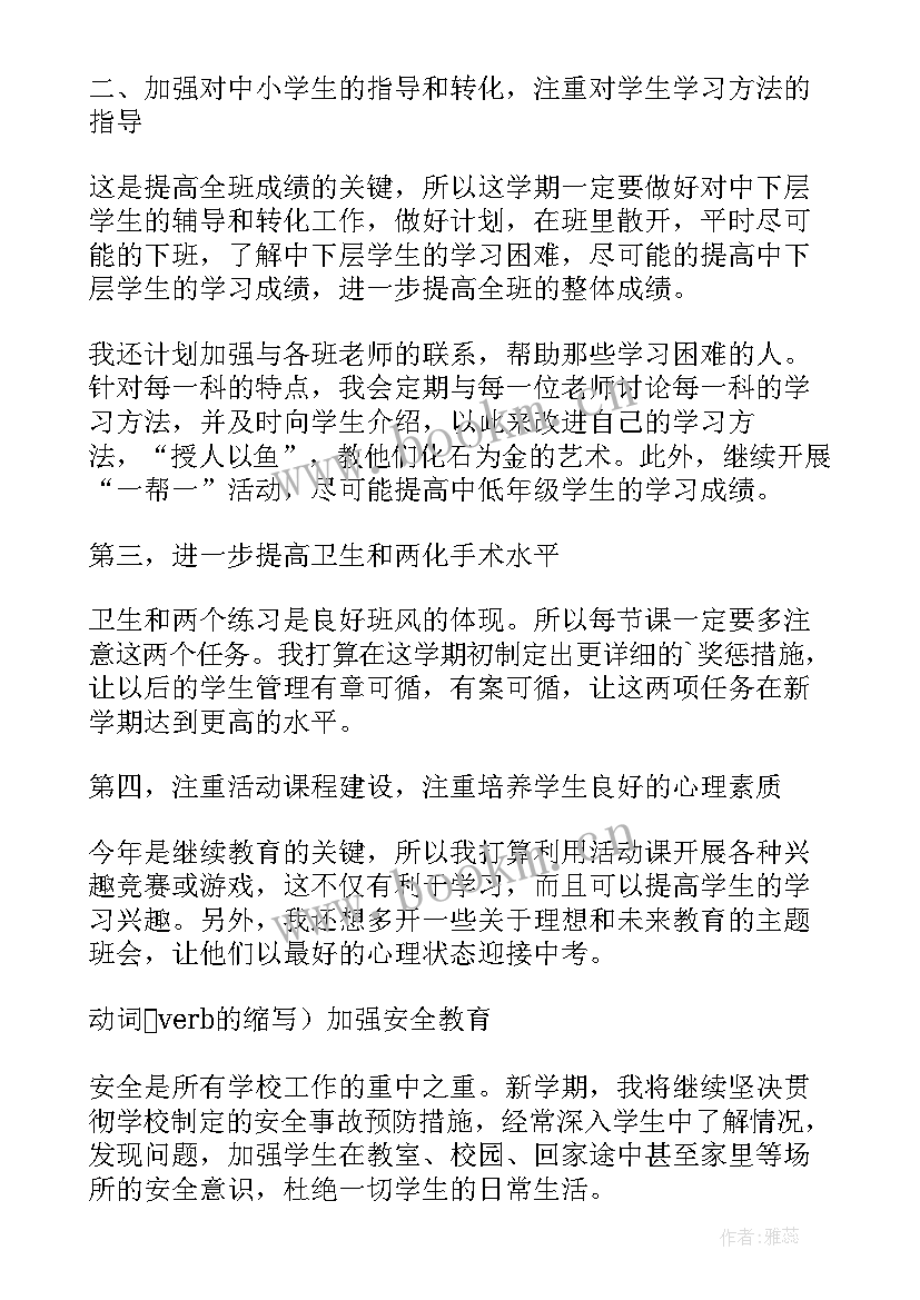 最新规划本学期的计划表(大全5篇)