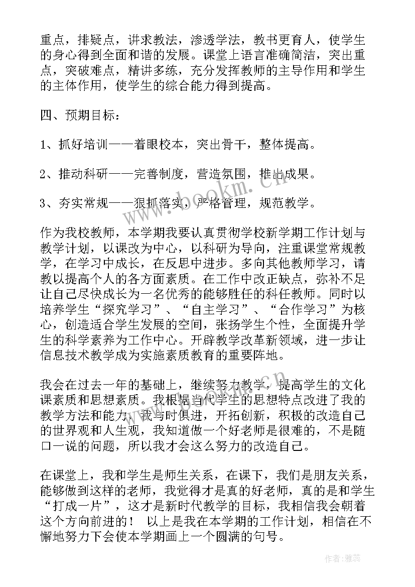 最新规划本学期的计划表(大全5篇)