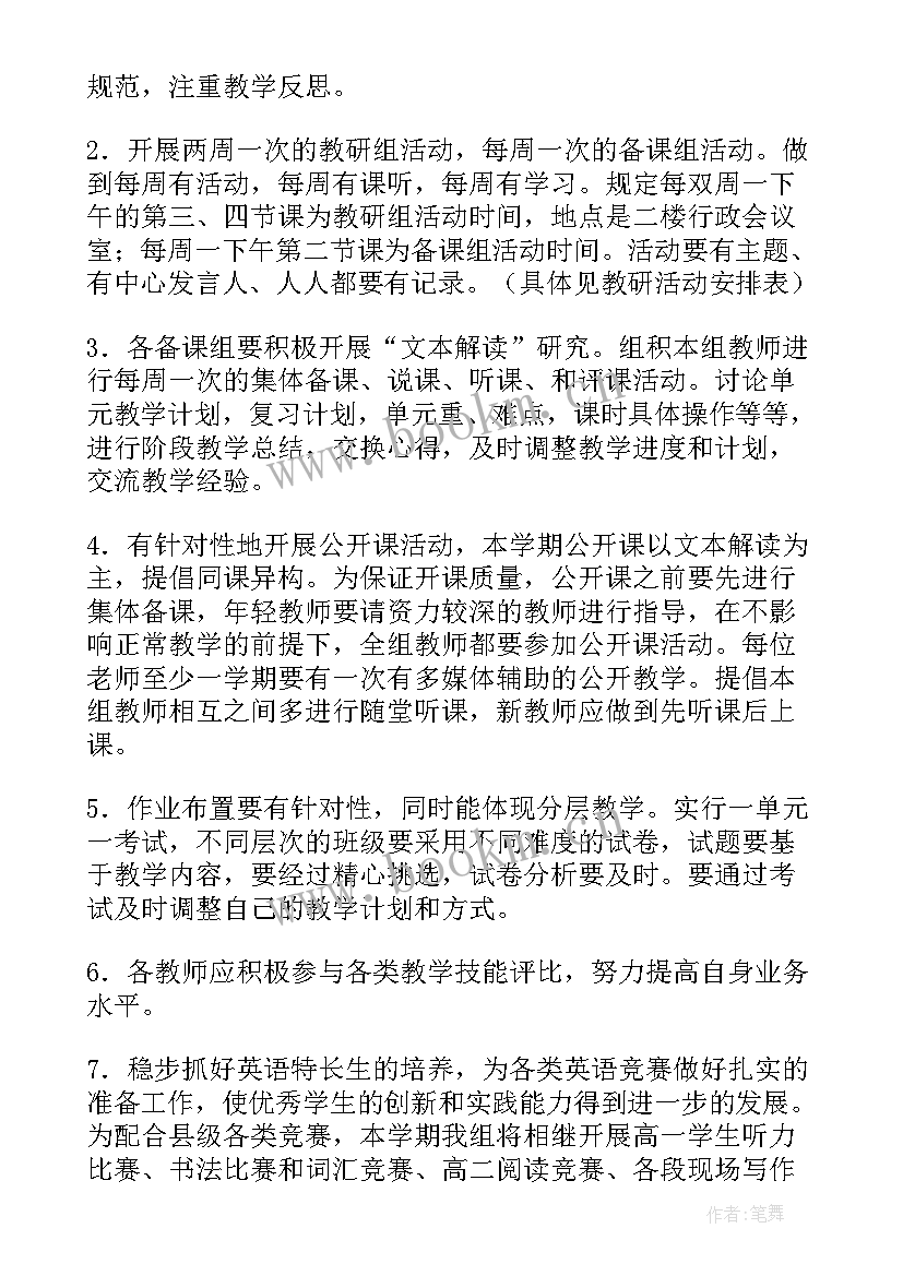 2023年英语课的计划与目标(优秀5篇)