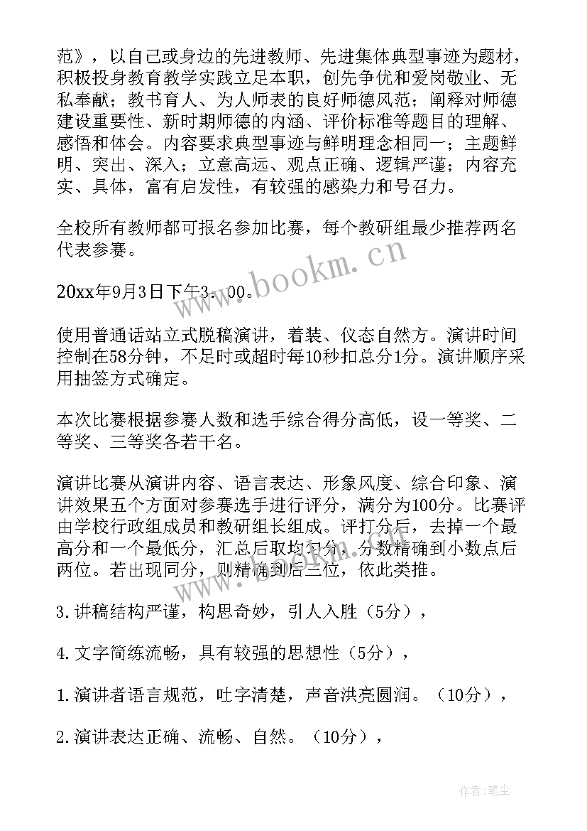 幼儿园爱国教育师德演讲活动方案(汇总5篇)