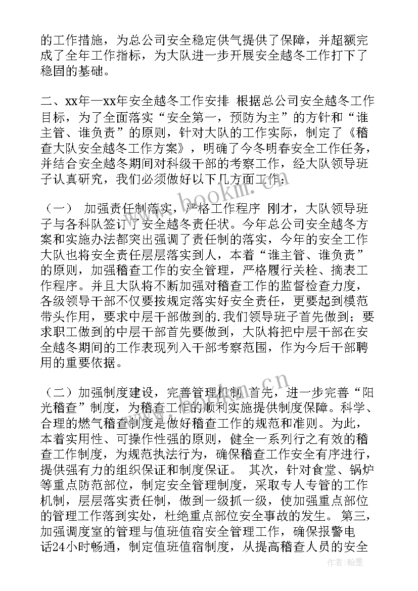 最新企业安全工作总结结束语(精选5篇)