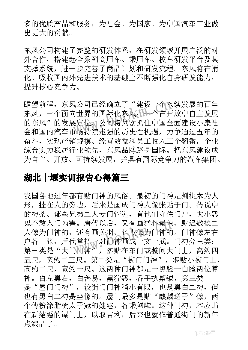 2023年湖北十堰实训报告心得(模板5篇)