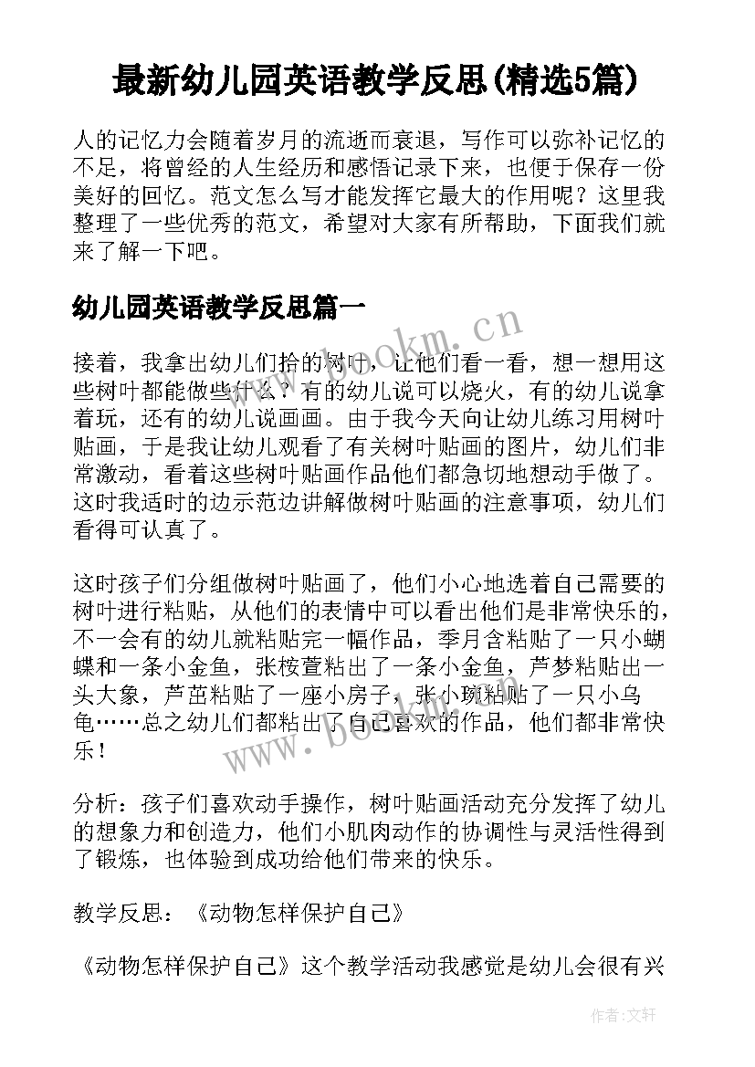 最新幼儿园英语教学反思(精选5篇)