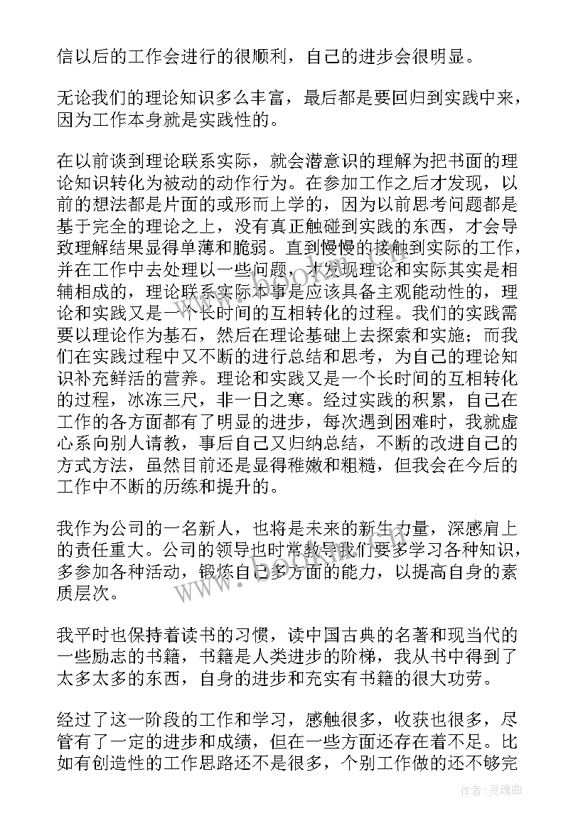 员工述职报告总结(通用8篇)