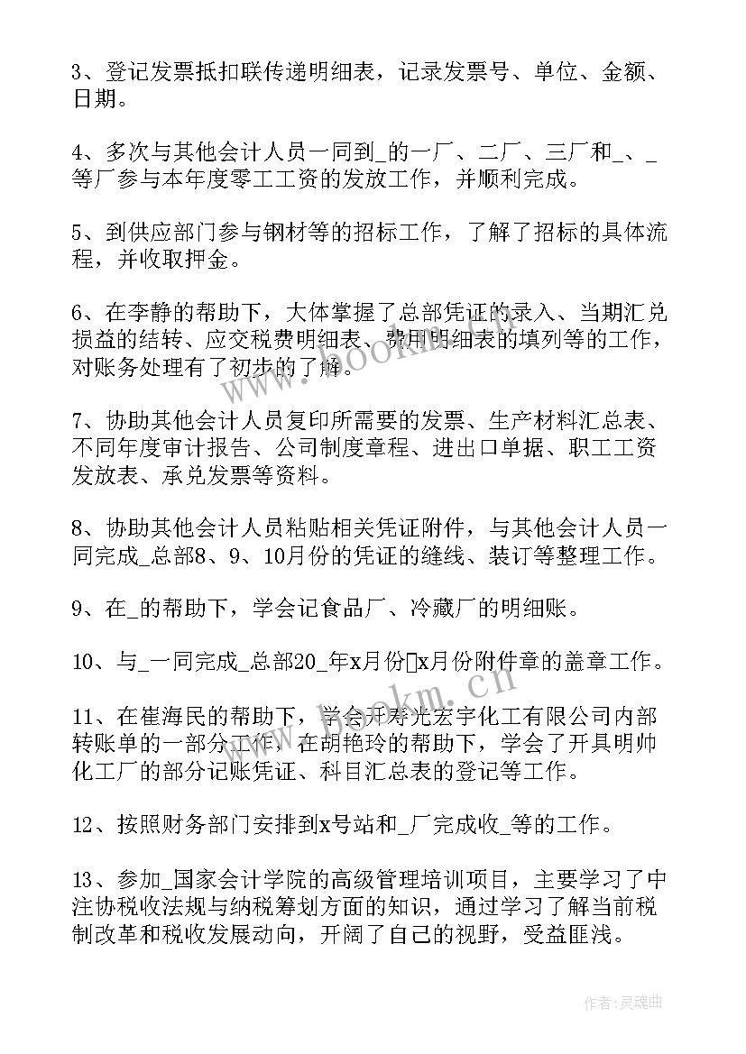 员工述职报告总结(通用8篇)