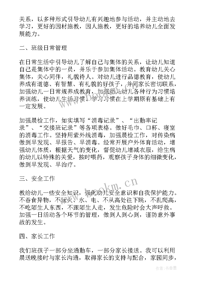 幼儿园秋季学期健康教育工作计划(优秀5篇)