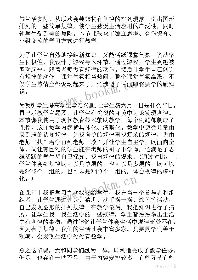 最新数学找规律课后反思 一年级数学找规律教学反思(优秀10篇)