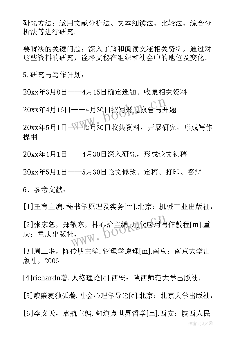 国贸专业开题报告题目(实用10篇)