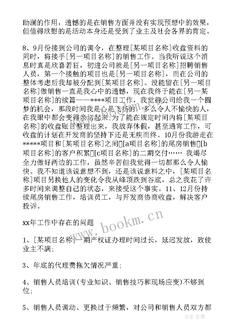 房地产销售工作总结(模板10篇)