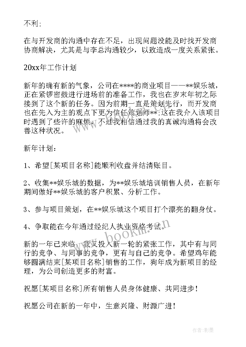 房地产销售工作总结(模板10篇)