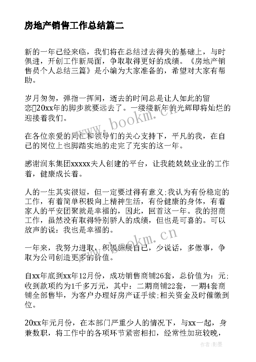 房地产销售工作总结(模板10篇)