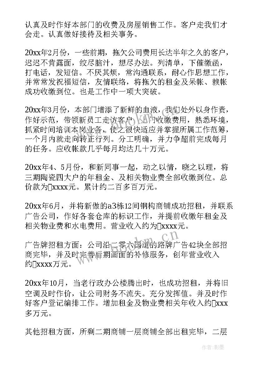 房地产销售工作总结(模板10篇)