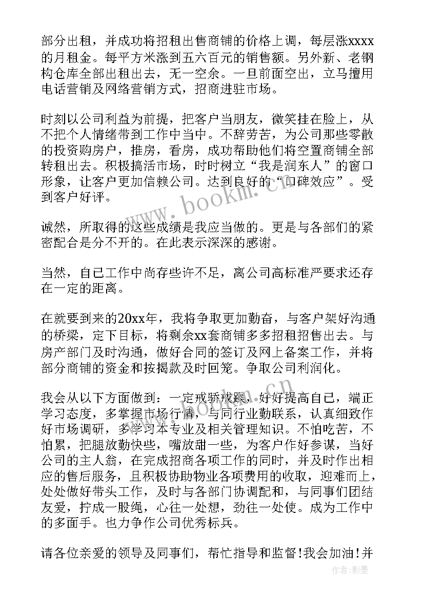 房地产销售工作总结(模板10篇)