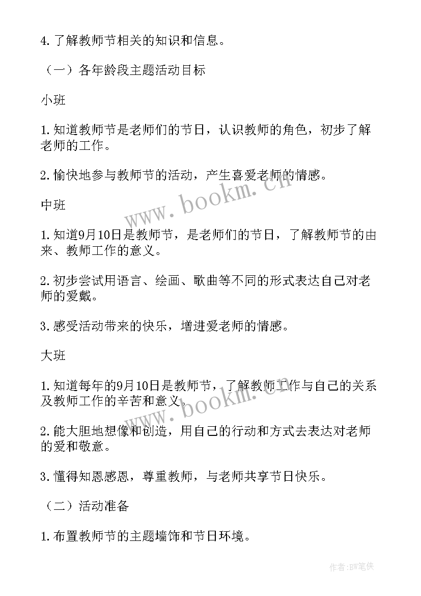 最新幼儿园教师节活动方案策划活动(实用7篇)