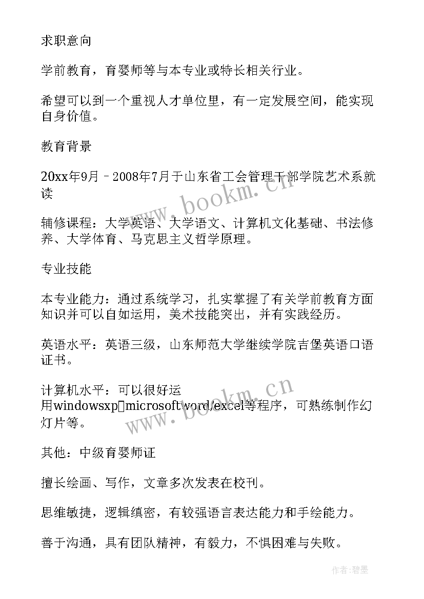 最新会计教师个人简历 特教老师工作内容简历(通用5篇)