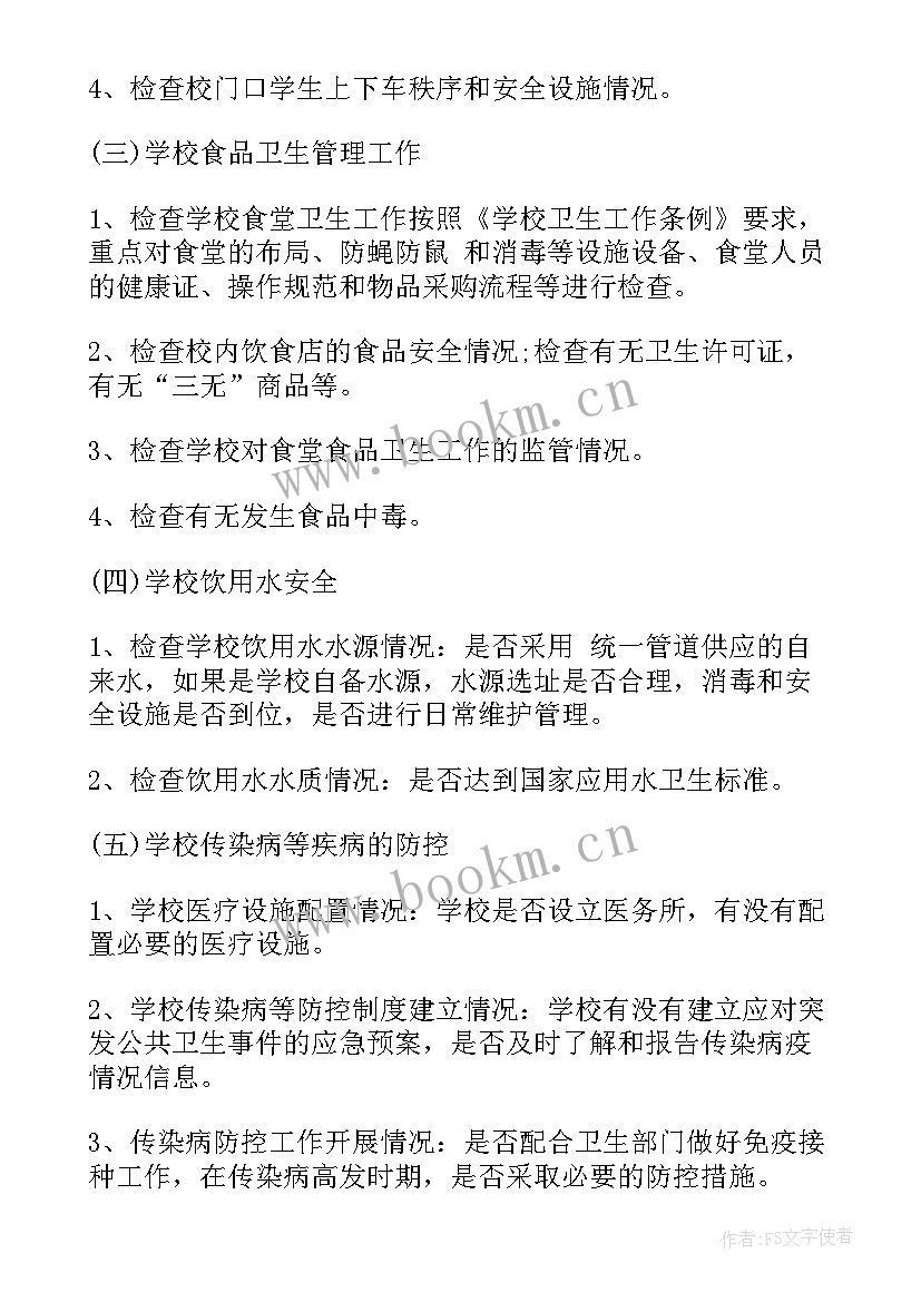 最新安全隐患排查计划表 安全隐患排查工作计划(通用5篇)