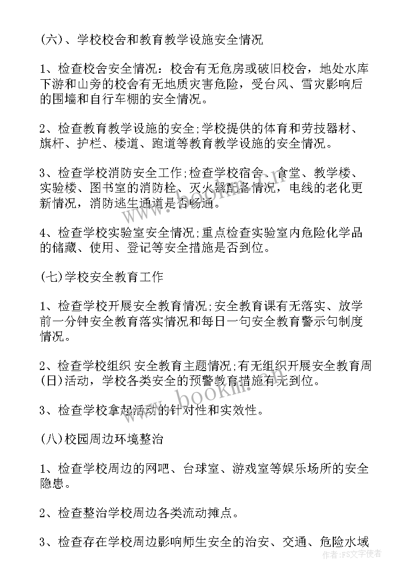 最新安全隐患排查计划表 安全隐患排查工作计划(通用5篇)