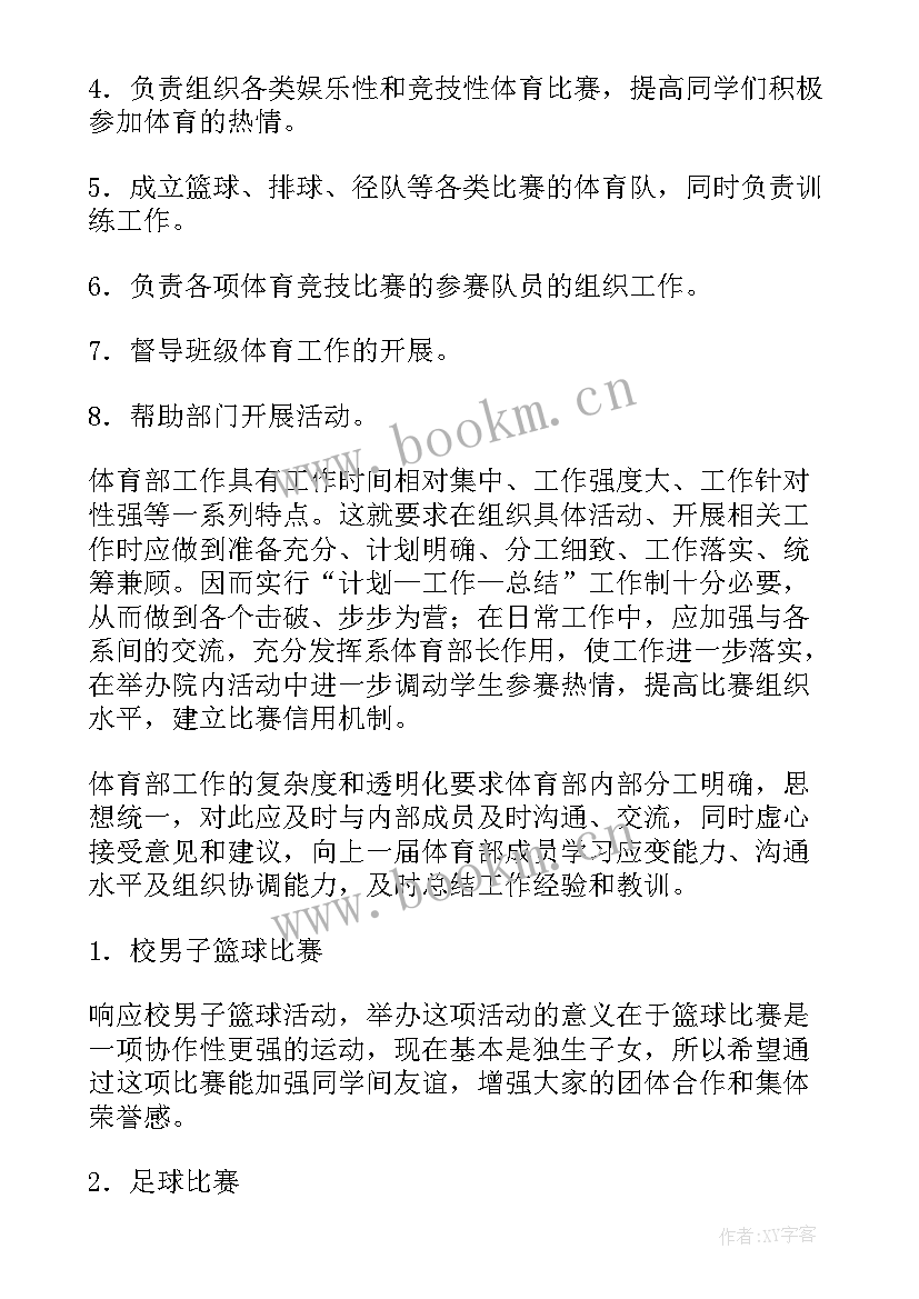 学生会体育部早操工作计划(优质6篇)