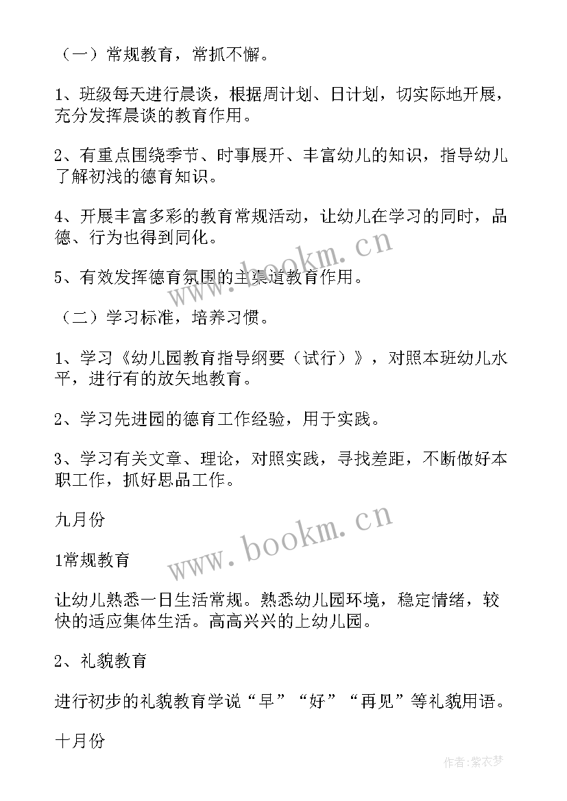 最新幼儿园小班德育工作计划(模板8篇)